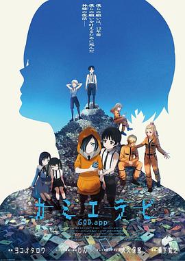 抖阴《神选 第二季 カミエラビ シーズン2完結編》免费在线观看