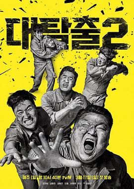 抖阴app《大逃脱 第二季 대탈출 시즌2》免费在线观看