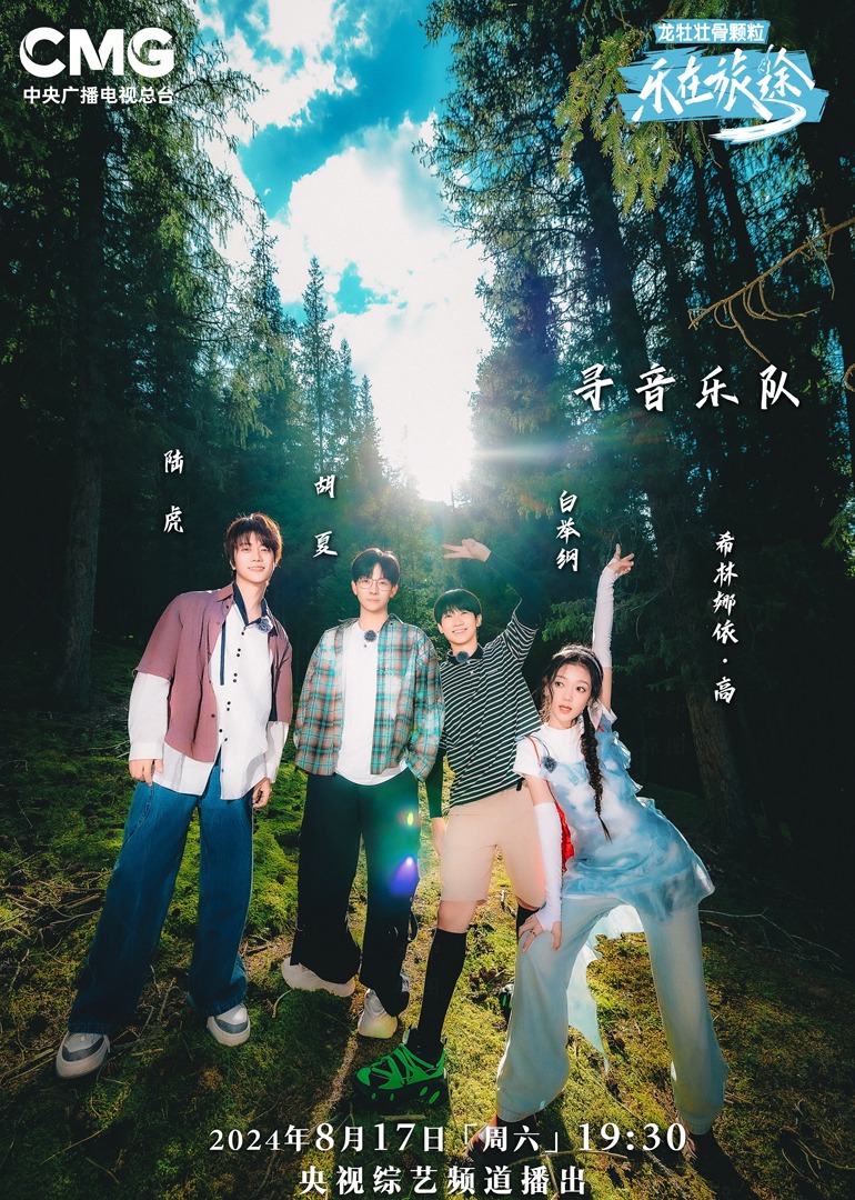 抖淫短视频《乐在旅途第二季》免费在线观看