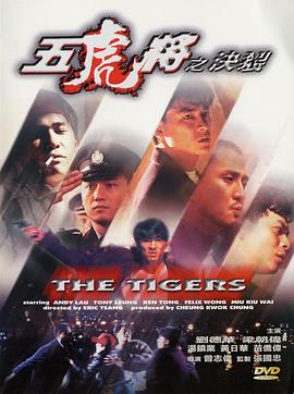 抖淫短视频《五虎将之决裂》免费在线观看