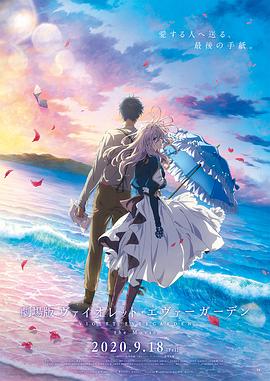 抖阴app《紫罗兰永恒花园 剧场版》免费在线观看
