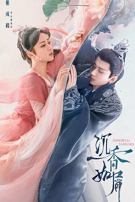 抖阴app《沉香如屑·沉香重华》免费在线观看
