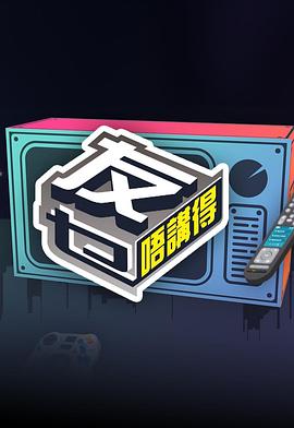 抖阴app《友乜唔讲得 友乜唔講得》免费在线观看