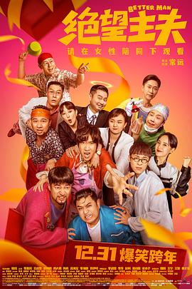 抖阴《绝望主夫》免费在线观看