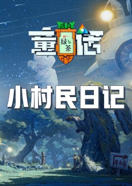抖阴app《童话》免费在线观看