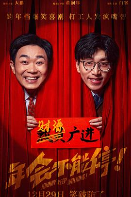 抖淫短视频《年会不能停！》免费在线观看