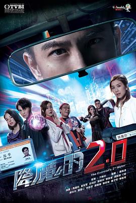 抖阴《降魔的2.0》免费在线观看