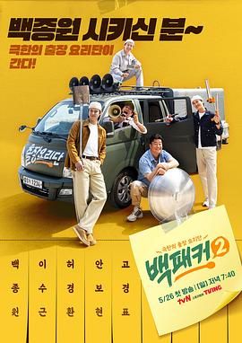 抖淫短视频《白Packer 2》免费在线观看