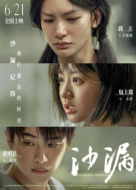 抖阴app《沙漏》免费在线观看