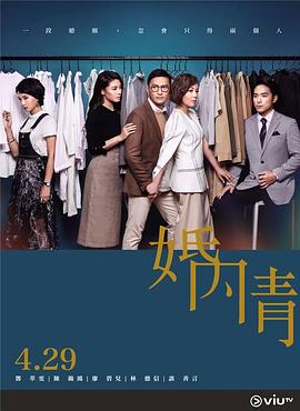 抖阴《婚内情 婚內情》免费在线观看