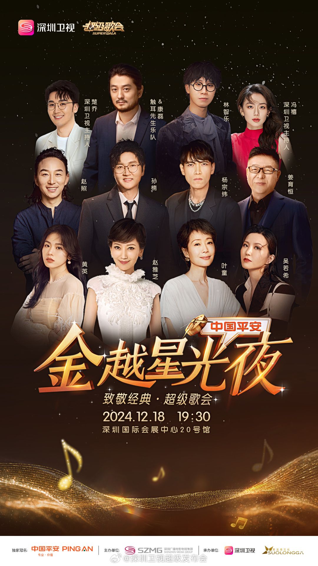 抖淫短视频《深圳卫视超级歌会》免费在线观看