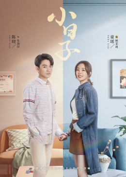 抖淫短视频《小日子》免费在线观看