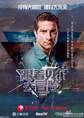 抖阴《跟着贝尔去冒险》免费在线观看