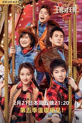 抖阴app《王牌对王牌第五季》免费在线观看