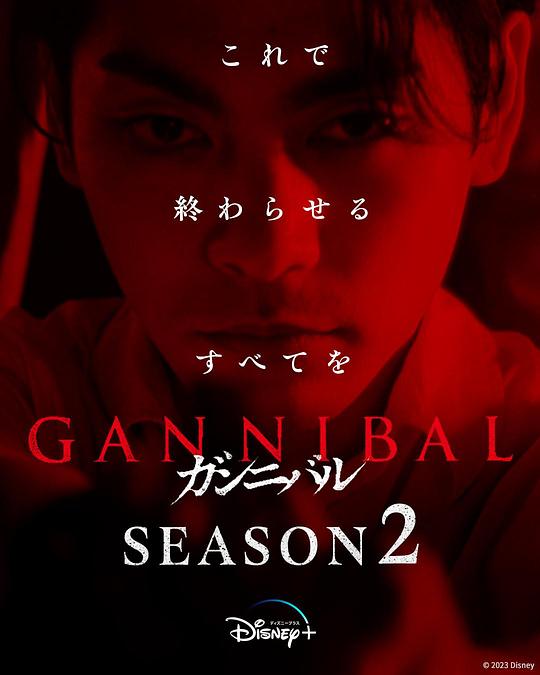 抖阴app《噬亡村 第二季 ガンニバル Season 2》免费在线观看