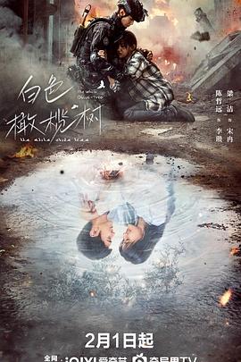 抖阴app《白色橄榄树》免费在线观看