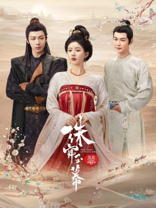 抖淫短视频《珠帘玉幕》免费在线观看