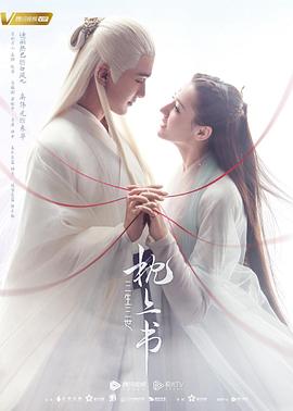 抖阴app《三生三世枕上书》免费在线观看