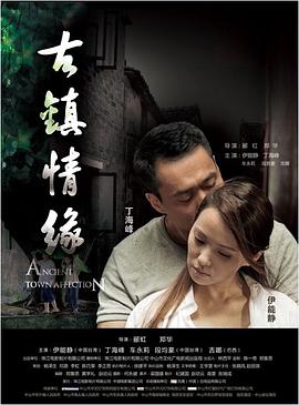 抖淫短视频《古镇情缘》免费在线观看