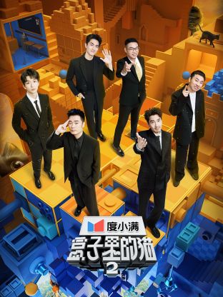 抖阴《盒子里的猫 第二季》免费在线观看