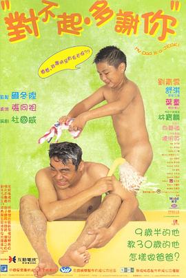抖阴《对不起，多谢你国语》免费在线观看