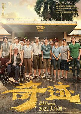 抖阴app《奇迹·笨小孩》免费在线观看