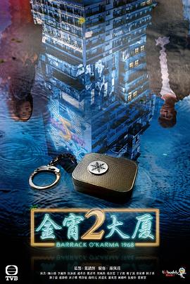 抖阴《金宵大厦2 金宵大廈2》免费在线观看