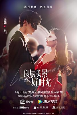 抖阴app《良辰美景好时光》免费在线观看