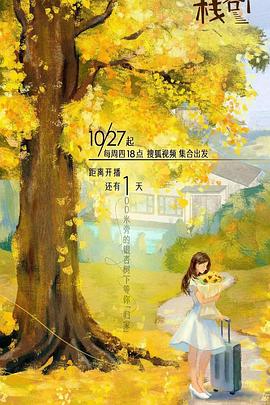 抖阴app《一人客栈》免费在线观看