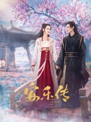 抖阴app《安乐传》免费在线观看