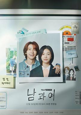 抖淫短视频《男与女 남과 여》免费在线观看
