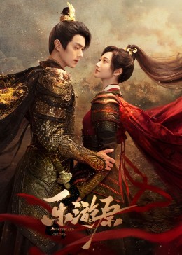 抖阴《乐游原》免费在线观看