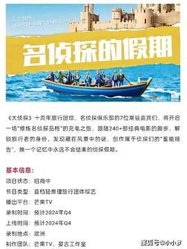 抖阴app《名侦探的假期》免费在线观看
