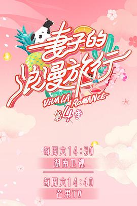 抖阴《妻子的浪漫旅行第四季》免费在线观看
