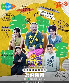 抖阴app《单排喜剧大赛》免费在线观看