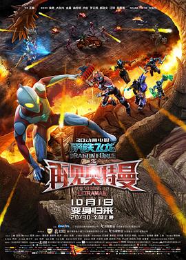 抖淫短视频《钢铁飞龙之再见奥特曼》免费在线观看