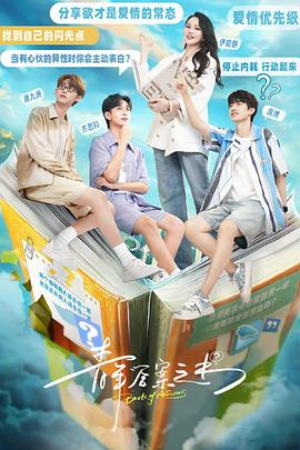 抖阴《青年答案之书》免费在线观看