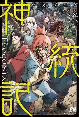 抖阴app《神统记 神統記》免费在线观看