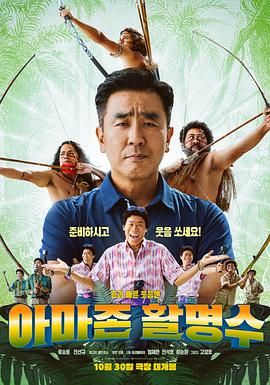 抖淫短视频《亚马逊弓箭高手》免费在线观看