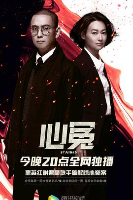 抖淫短视频《心冤》免费在线观看