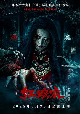 抖淫短视频《红嫁衣》免费在线观看