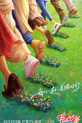 抖淫短视频《花儿与少年·丝路季》免费在线观看