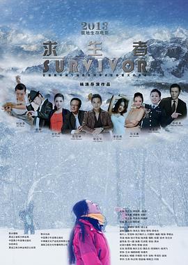 抖阴《求生者》免费在线观看