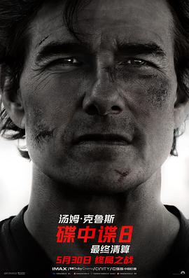 抖阴app《碟中谍8：最终清算 Mission: Impossible - The Final Reckoning》免费在线观看