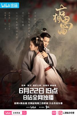 抖淫短视频《古相思曲》免费在线观看