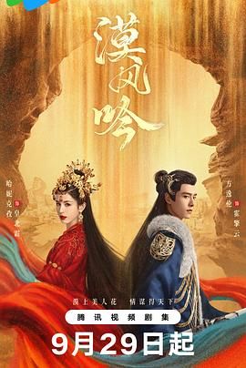 抖阴app《漠风吟》免费在线观看