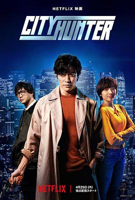 抖淫短视频《城市猎人 シティーハンター》免费在线观看