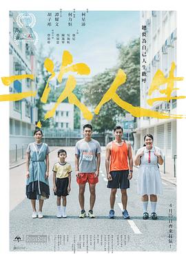 抖淫短视频《二次人生》免费在线观看