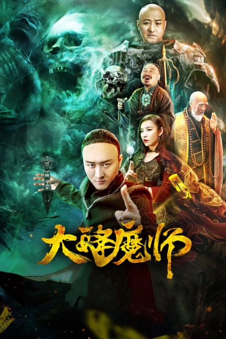 抖阴app《Drop the Magic Master》免费在线观看