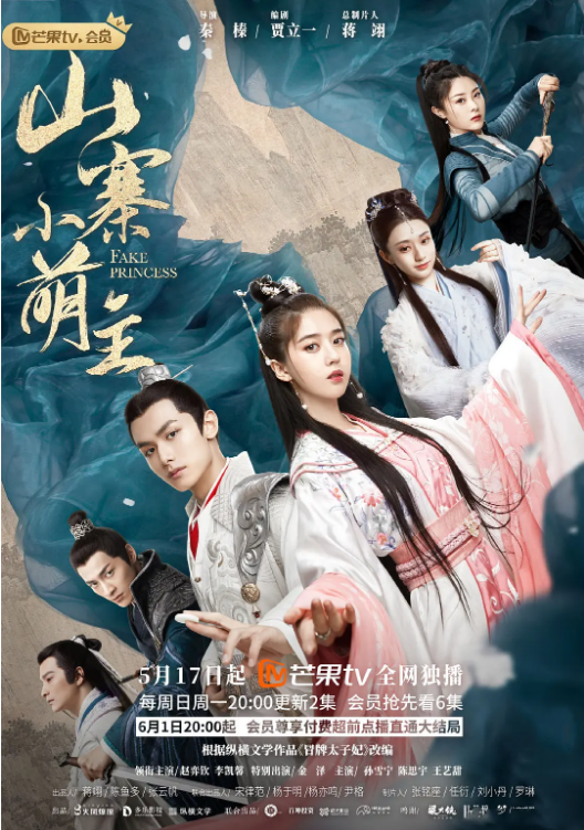 抖阴《山寨小萌主》免费在线观看